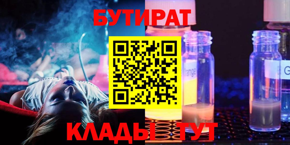 БУТИРАТ жидкий экстази Солнечногорск