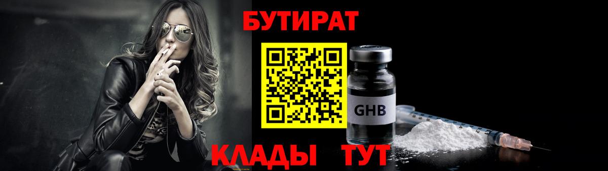 Солнечногорск  БУТИРАТ BDO  Вход с VPN 