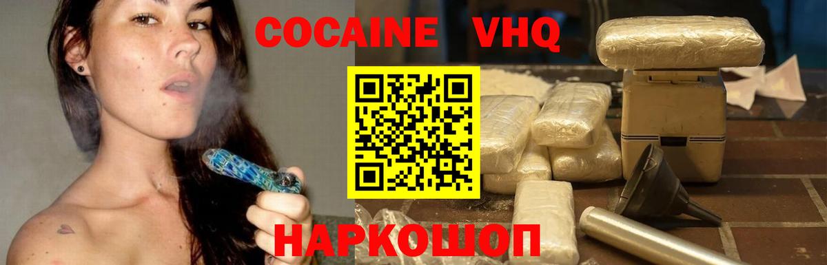 COCAIN 97% Солнечногорск