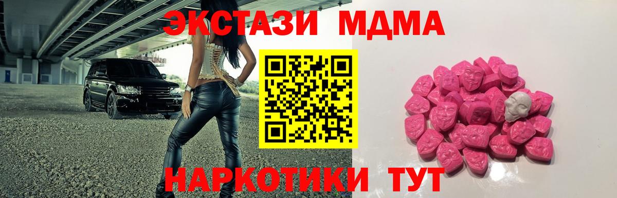 МДМА кристаллы  МДМА  Солнечногорск  Вход с VPN 