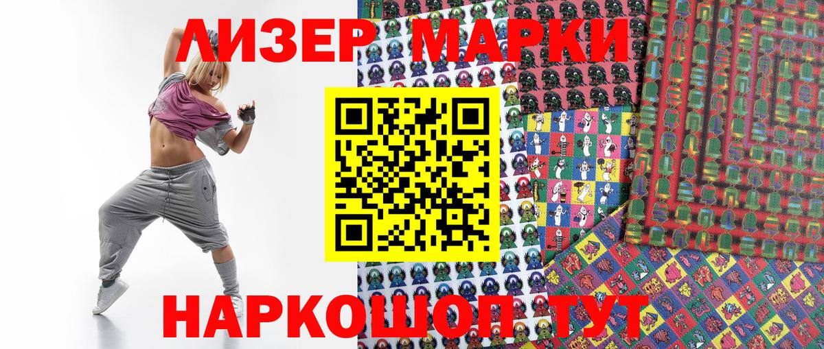 Наркотические марки 1500мкг Солнечногорск