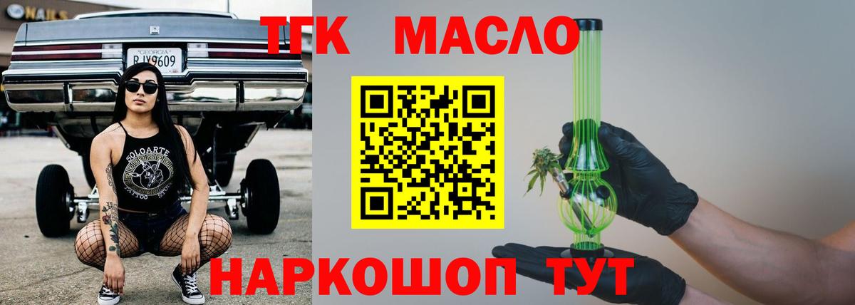 Дистиллят ТГК гашишное масло Солнечногорск